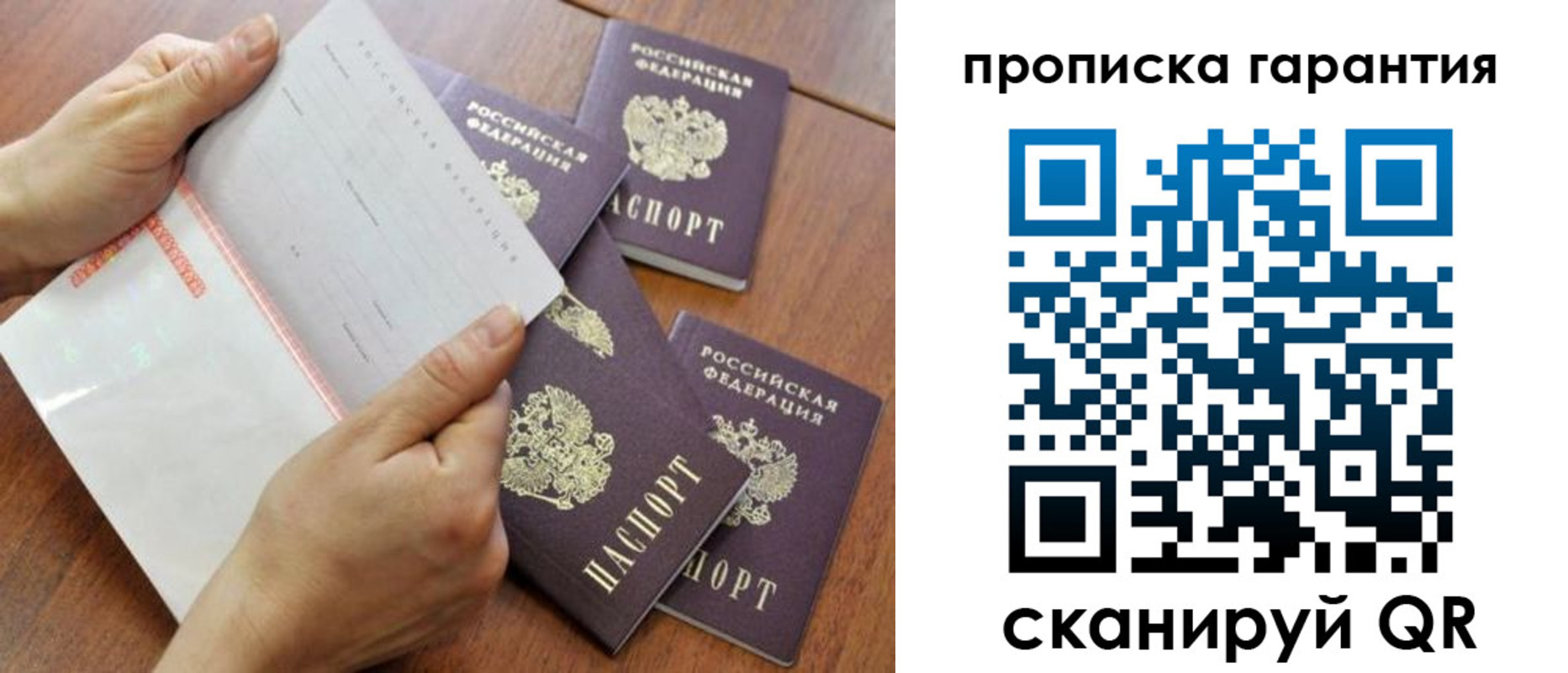прописка в Вельске