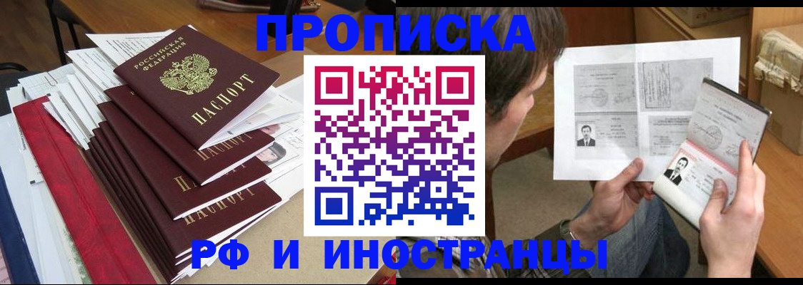временная прописка в Вельске